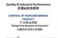 QSB+ 02不合格品控制