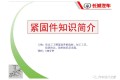 长城汽车标准件培训