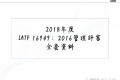 IATF 16949:2016管理评审全套资料