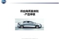 上汽供应商质量准则–产品审核