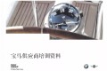 宝马供应商培训资料(中英文版)