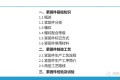 汽车常用紧固件概述