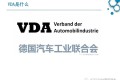 VDA6.3培训教材