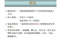 冲压工艺的基础知识和一般介绍