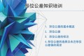 SQE必须掌握的形位公差教材
