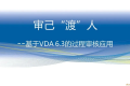 全新VDA6.3过程审核应用培训