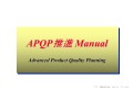 APQP推进Manual