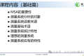 MSA测量系统分析