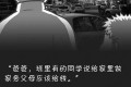 儿子问做质量的爸爸“一个人越有钱越了不起是吗?