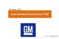 通用汽车APQP Review Check 17个步骤