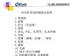 冲压件常见的缺陷及处理