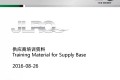 奇瑞捷豹路虎供应商培训资料JLRQ