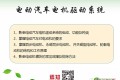 电动汽车电机驱动系统