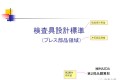 MAZDA检具设计标准(一)