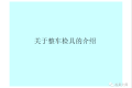 整车检具介绍