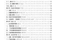 IATF16949应用点检表