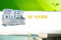 QC七大手法一次弄明白