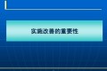 改善的推进方法