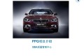 宝马质量管理工具 PPQ1-PPQ10应用介绍