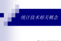 QC七大手法