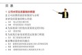 研发质量管理培训教材