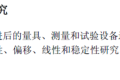 一文搞懂 MSA德系方法一:Cg/Cgk (量具能力指数)