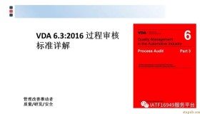 VDA 6.3:2016 过程审核讲义 VDA 6.3:2016 过程审核讲义