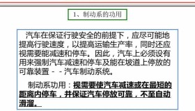 制动系培训讲义 制动系培训讲义