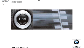 BMW的库房管理 BMW的库房管理