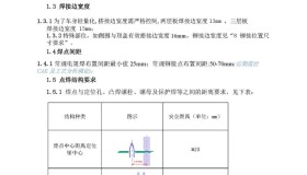 车身钣金设计技术标准 车身钣金设计技术标准