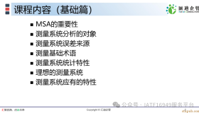 MSA测量系统分析 MSA测量系统分析