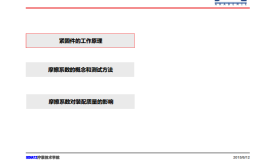 紧固件摩擦系数的测定 紧固件摩擦系数的测定