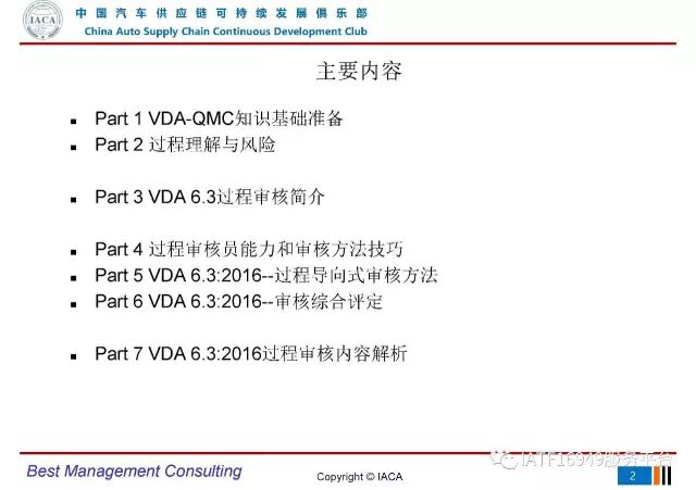 VDA6.3-2016审核员培训教材（完整版）