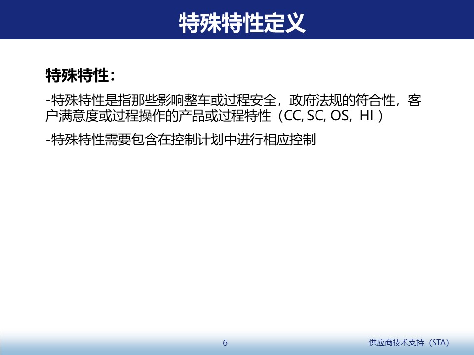 汽车零部件特殊特性 Cc Sc 识别与控制方法 汽车质量管理笔记 汽车零部件特殊特性 Cc Sc 识别与控制方法 汽车质量管理笔记