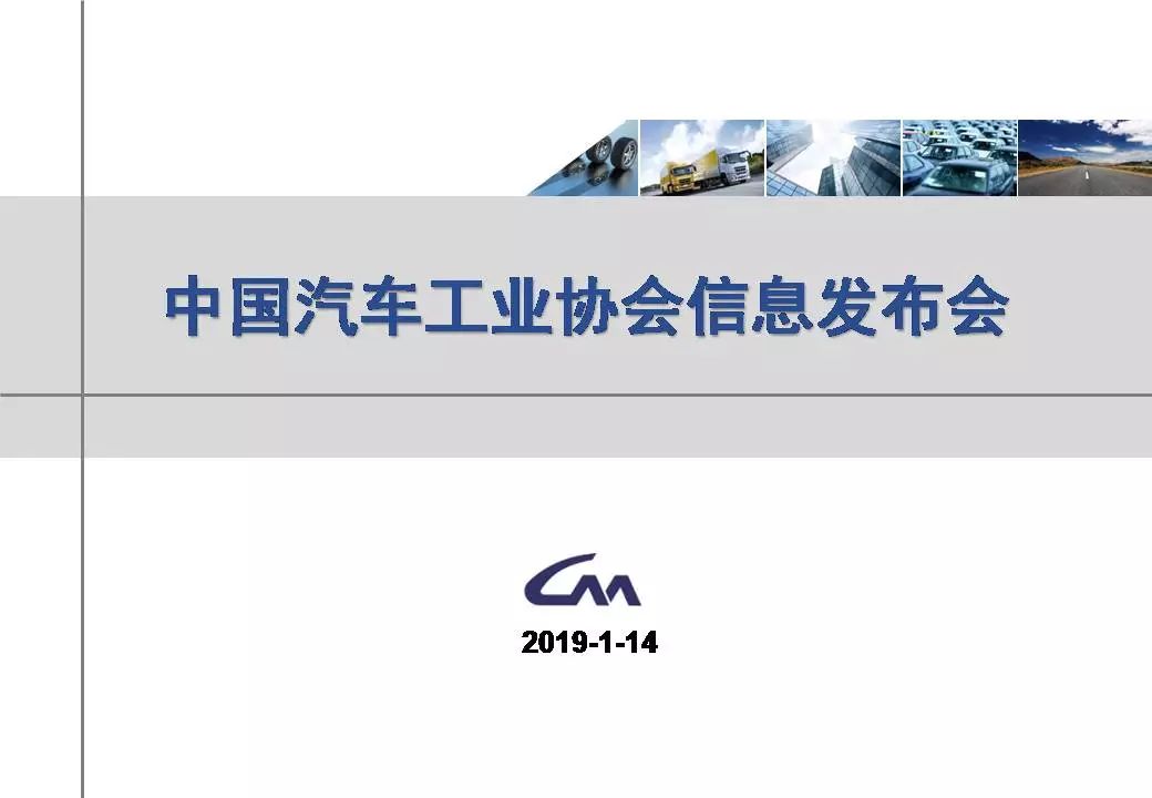 中汽协产销数据：2018全年数据出炉，销量2808.1万辆，连续10年全球第一，继续碾压美国