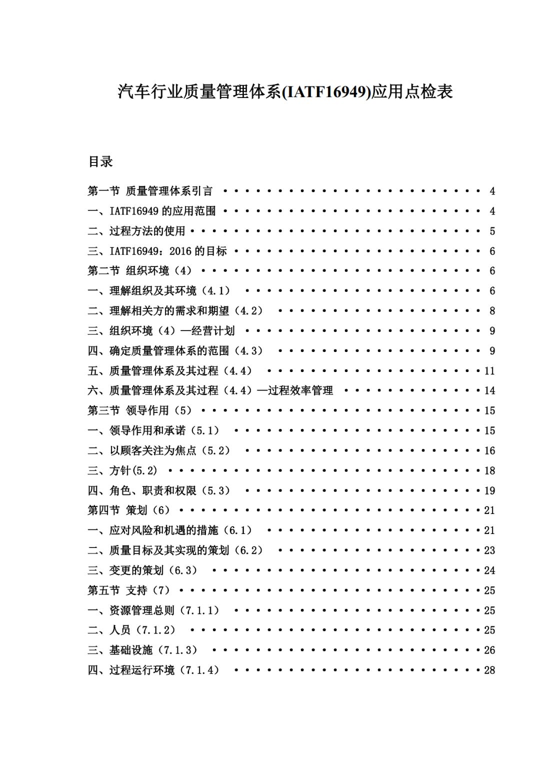 IATF16949应用点检表