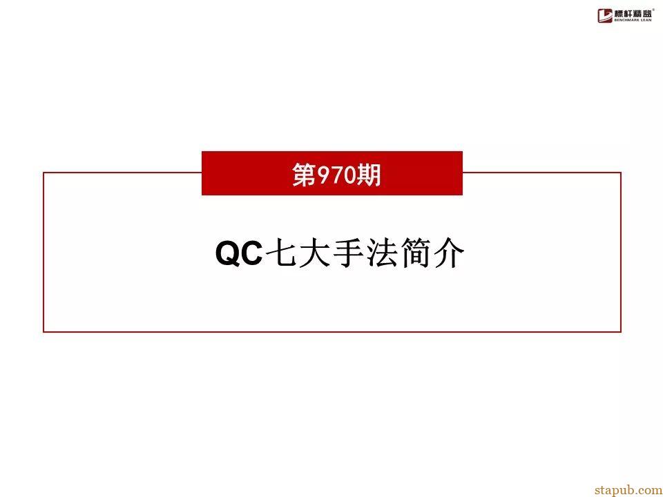 QC七大手法详解