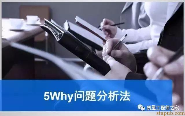 一起学习5Why分析法