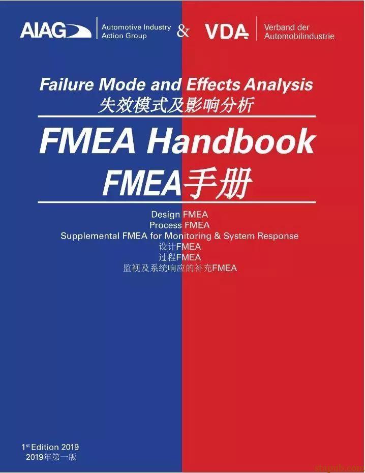 新版FMEA手册分章节核心要点详解