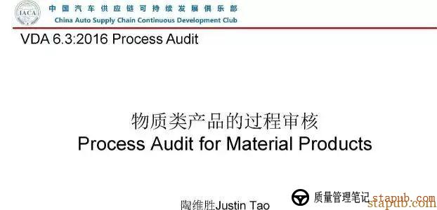 VDA6.3-2016审核员培训教材(完整版) VDA6.3-2016审核员培训教材(完整版)