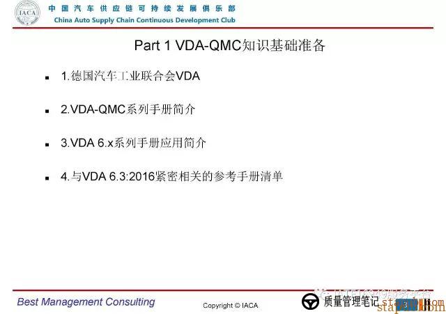 VDA6.3-2016审核员培训教材(完整版) VDA6.3-2016审核员培训教材(完整版)