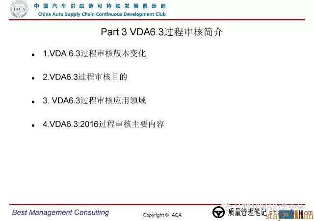 VDA6.3-2016审核员培训教材(完整版) VDA6.3-2016审核员培训教材(完整版)