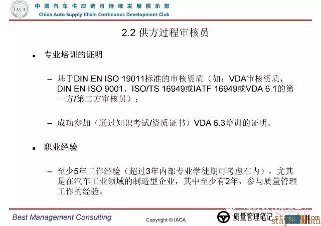 VDA6.3-2016审核员培训教材(完整版) VDA6.3-2016审核员培训教材(完整版)