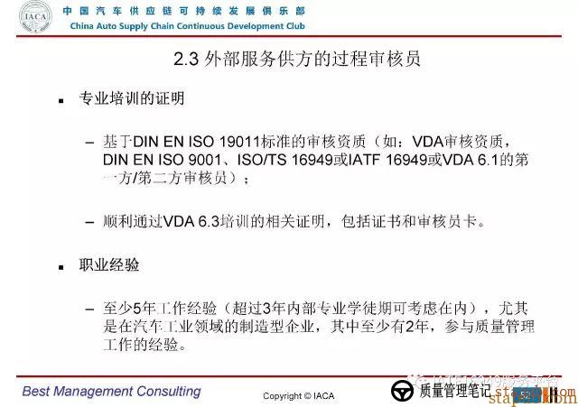VDA6.3-2016审核员培训教材(完整版) VDA6.3-2016审核员培训教材(完整版)