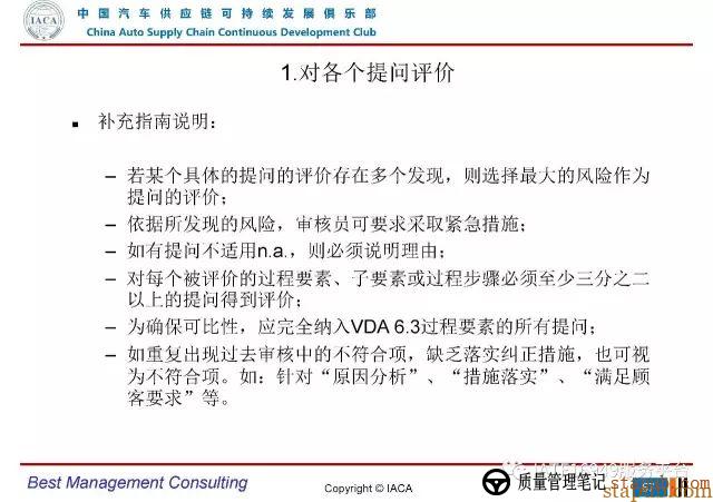 VDA6.3-2016审核员培训教材(完整版) VDA6.3-2016审核员培训教材(完整版)