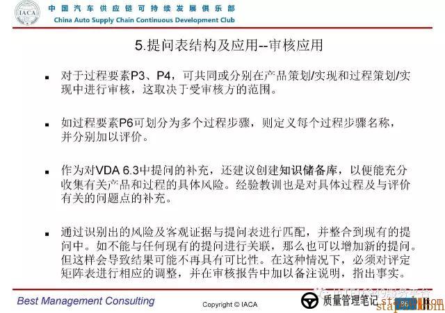 VDA6.3-2016审核员培训教材(完整版) VDA6.3-2016审核员培训教材(完整版)