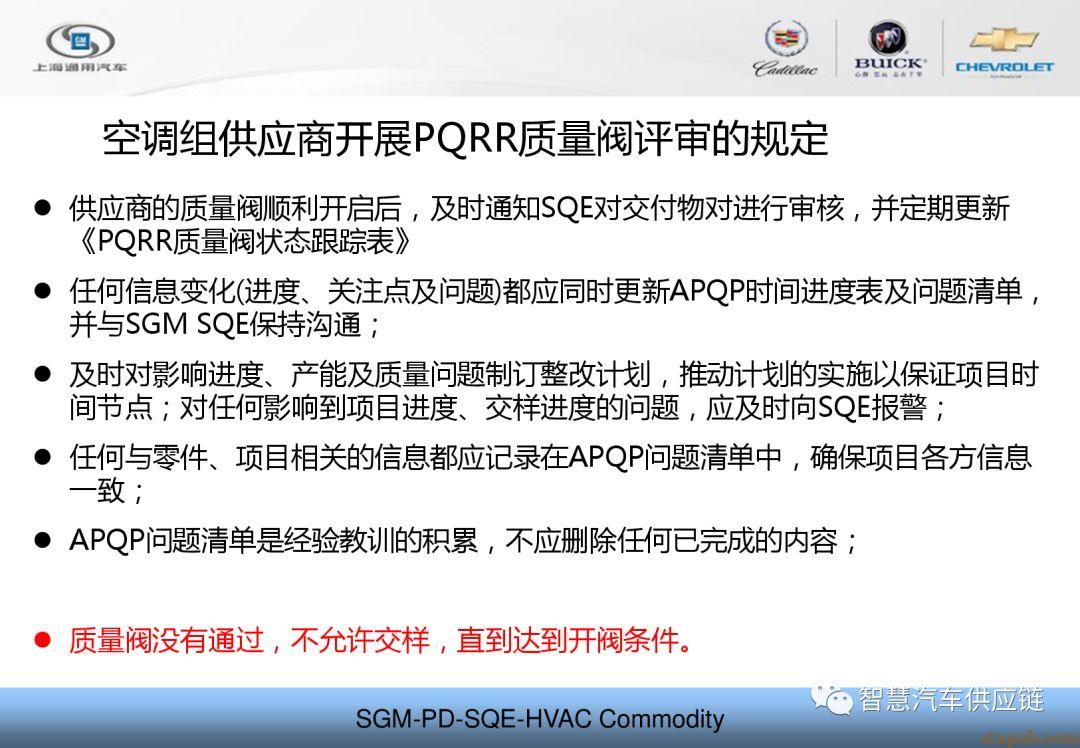 PQRR项目质量阀主机厂培训PPT–通用汽车 - 汽车质量管理笔记