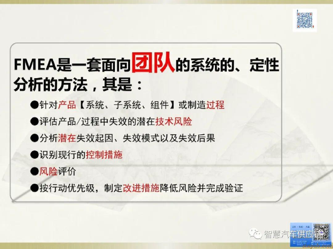 首发:AIAG-VDA FMEA培训教材 首发:AIAG-VDA FMEA培训教材