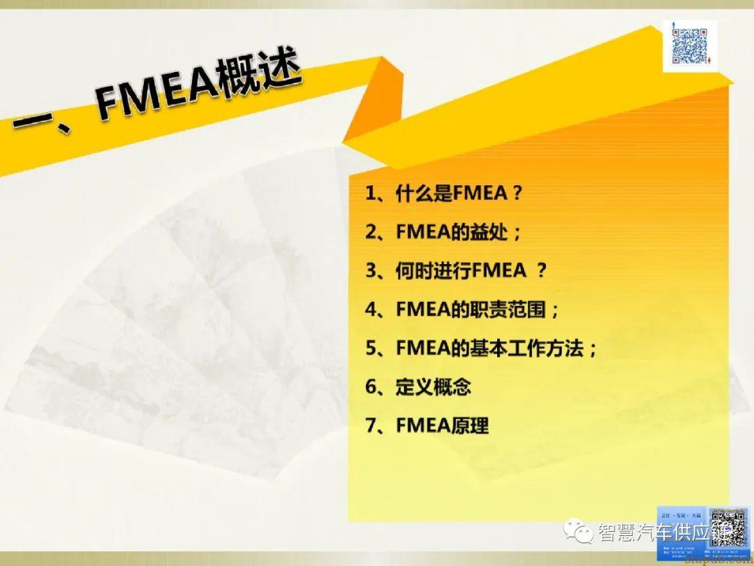 首发:AIAG-VDA FMEA培训教材 首发:AIAG-VDA FMEA培训教材