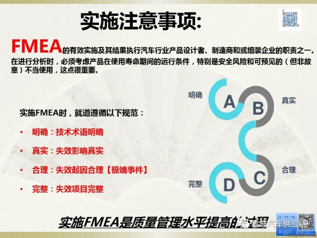 首发:AIAG-VDA FMEA培训教材 首发:AIAG-VDA FMEA培训教材